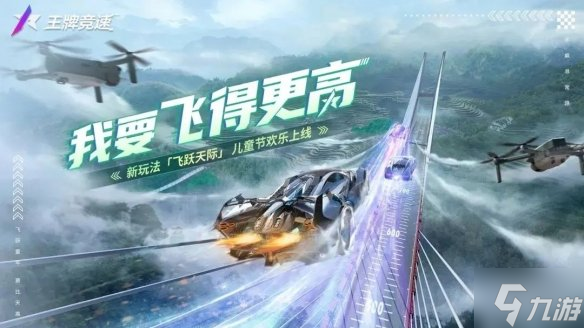 《王牌竞速》6月9日更新介绍 全新星际时装机动蜂鸟