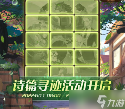《剑与远征》诗篇寻迹活动最新攻略