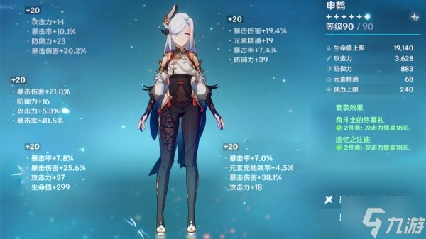 《原神》申鹤装备搭配推荐
