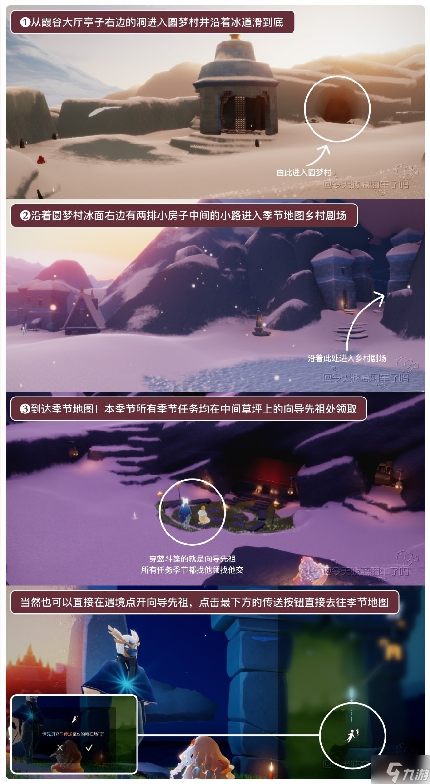 光遇表演季季节任务四怎么做 光遇表演季季节任务四流程攻略