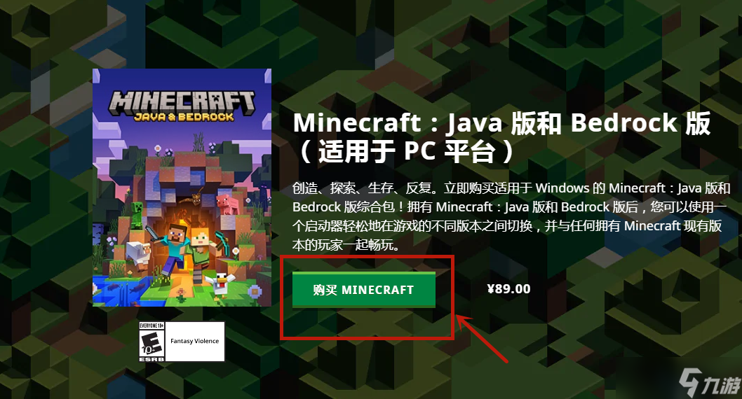 《我的世界》Java版購(gòu)買(mǎi)方法