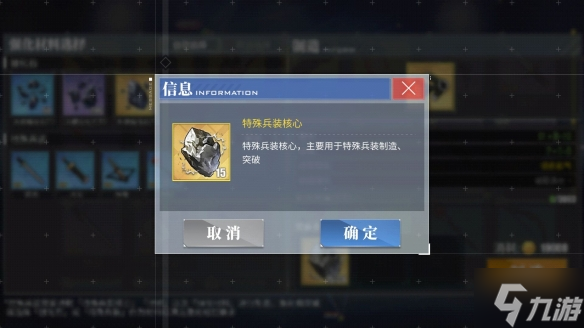 《碧蓝航线》特殊兵装核心怎么用 怎么制作兵装