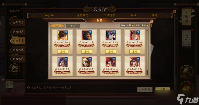 《三国杀》十周年皮肤交易行规则详解