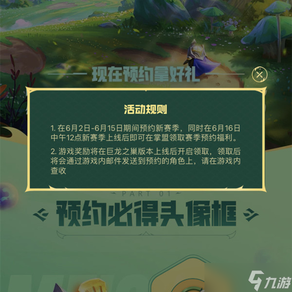 《金铲铲之战》 s7赛季更新时间攻略