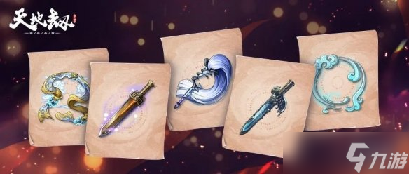 《天地劫》6月8日更新内容介绍 全新版本阳关如故即将开启