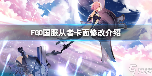 《FGO》第四次從者卡面修改 FGO國(guó)服從者卡面修改介紹