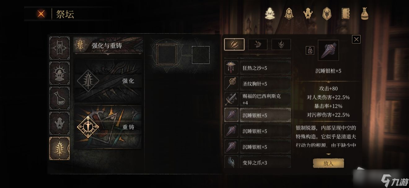 《帕斯卡契约》沉睡银桩属性介绍