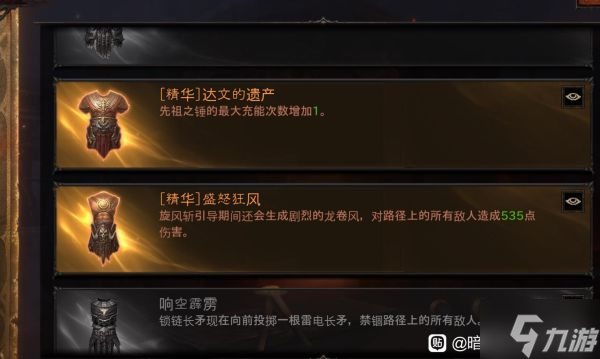 《暗黑破坏神不朽》国际服野蛮人暴力旋风核心技能一览