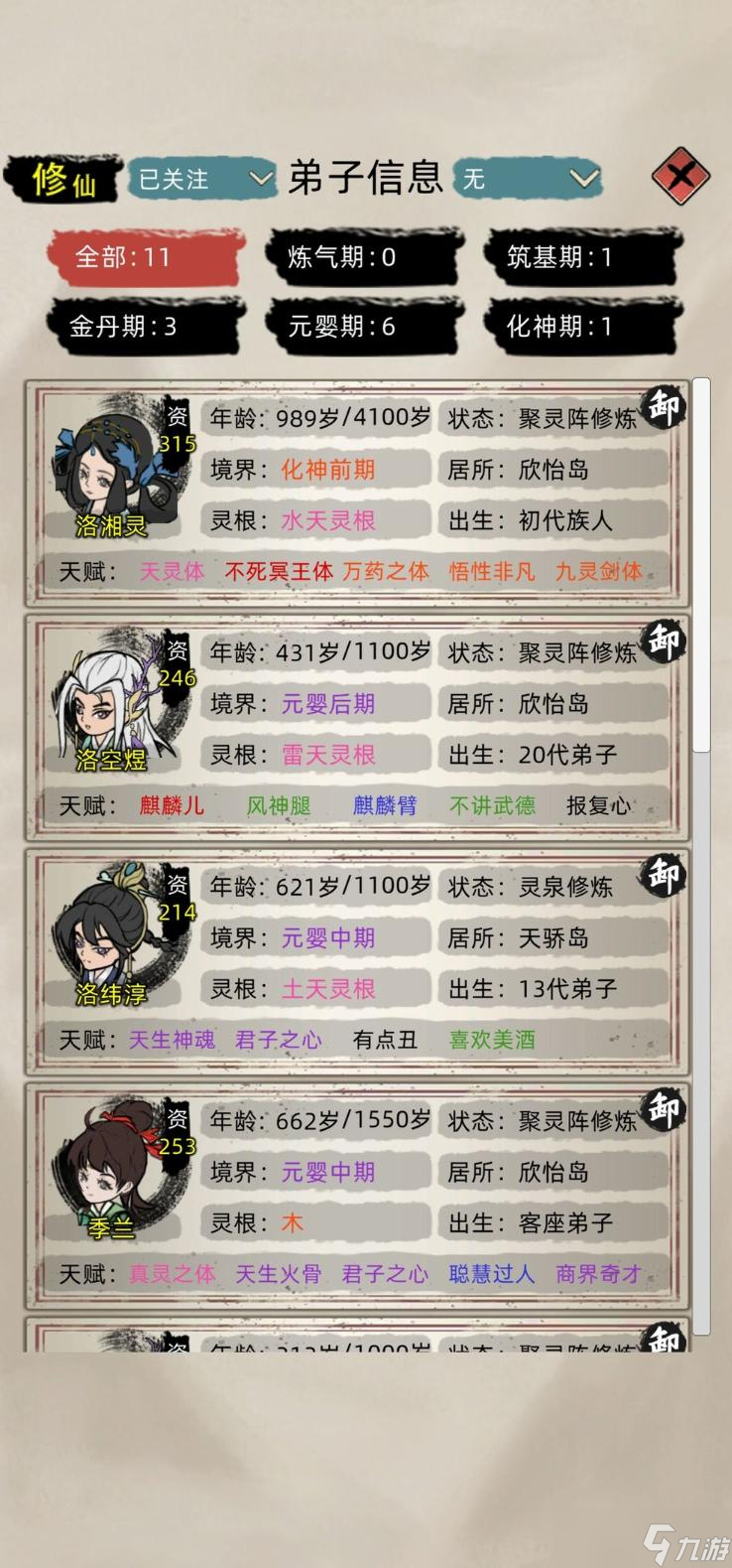 《修仙家族模拟器》九龙刷天赋攻略