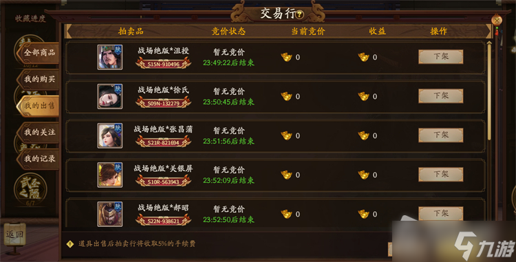 《三国杀》十周年皮肤上架方法详解