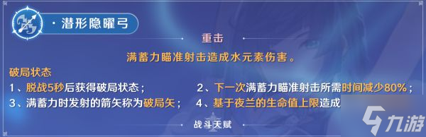 《原神》2.7版夜蘭培養(yǎng)全攻略 夜蘭天賦介紹與出裝、配隊(duì)指南