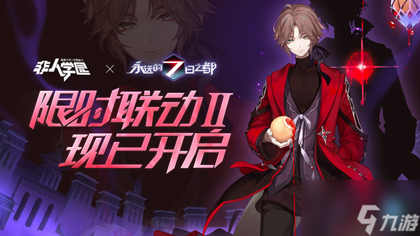 非人学园彼安汀怎么获得？联动角色彼安汀获取攻略