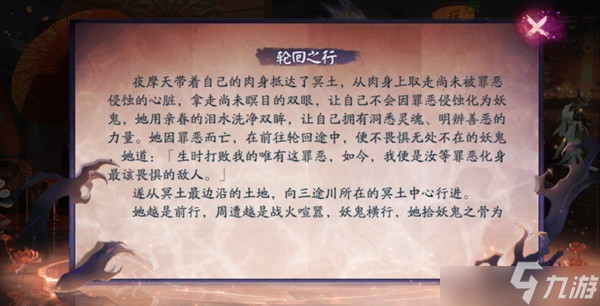 阴阳师轮回之行彩蛋在哪？轮回之行彩蛋位置说明与触发方法推荐