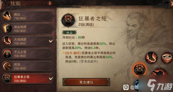 《暗黑破坏神不朽》国际服野蛮人暴力旋风核心技能一览