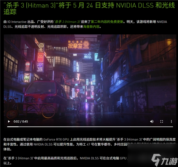 《杀手3》更新支持DLSS技术获两倍以上性能提升！ 耕升 RTX 3090 Ti游戏实测