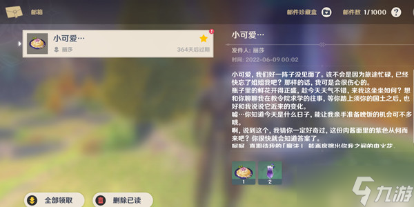 原神丽莎生日邮件怎么做？丽莎生日信件内容奖励一览