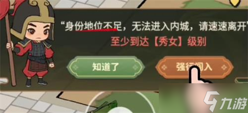 大唐逆襲記進城攻略