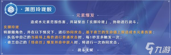 《原神》2.7版夜兰培养全攻略 夜兰天赋介绍与出装、配队指南