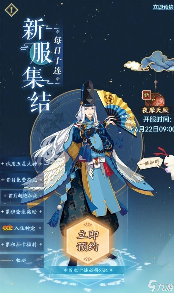 阴阳师夜摩天殿活动全攻略 夜摩天殿新区集结活动奖励一览