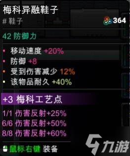 《开普勒斯》肉盾反甲流加点推荐