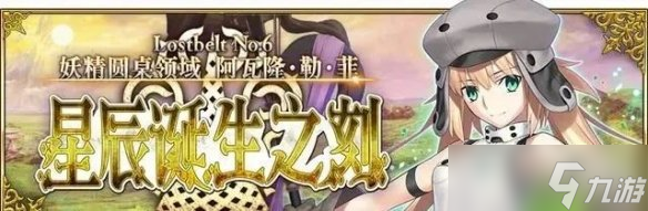 《FGO》6月10日更新總結(jié) FGO國服6月10日更新介紹