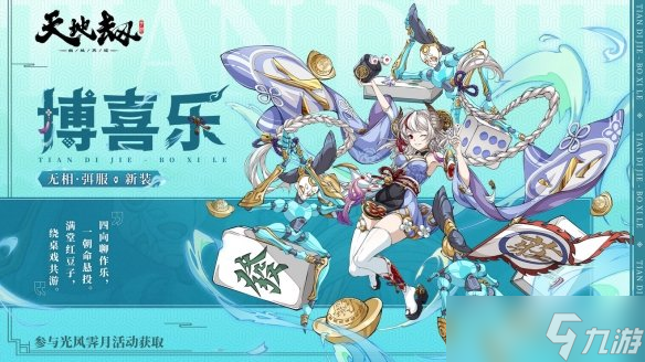 《天地劫》6月8日更新内容介绍 全新版本阳关如故即将开启