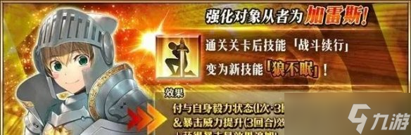 《FGO》6月10日更新總結(jié) FGO國服6月10日更新介紹