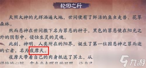 《阴阳师》夜摩天详细介绍
