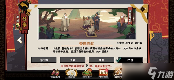 《无悔华夏》渔樵问答6.9答案