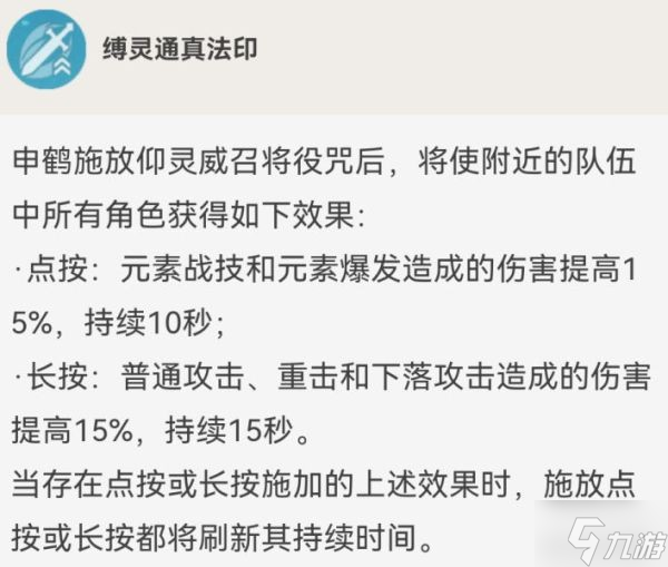 《原神》申鹤技能及命之座介绍