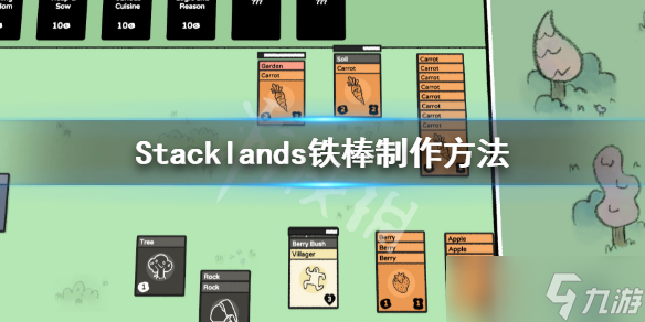 《Stacklands》鐵條怎么制作？層疊世界鐵棒制作方法