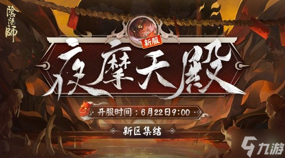 《陰陽師》6月新式神2022 陰陽師6月新式神sp閻魔