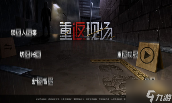 重返现场全章节怎么通关 全章节通关攻略分享