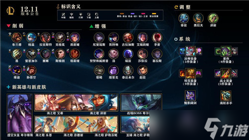 lol12.11版本更新了什么