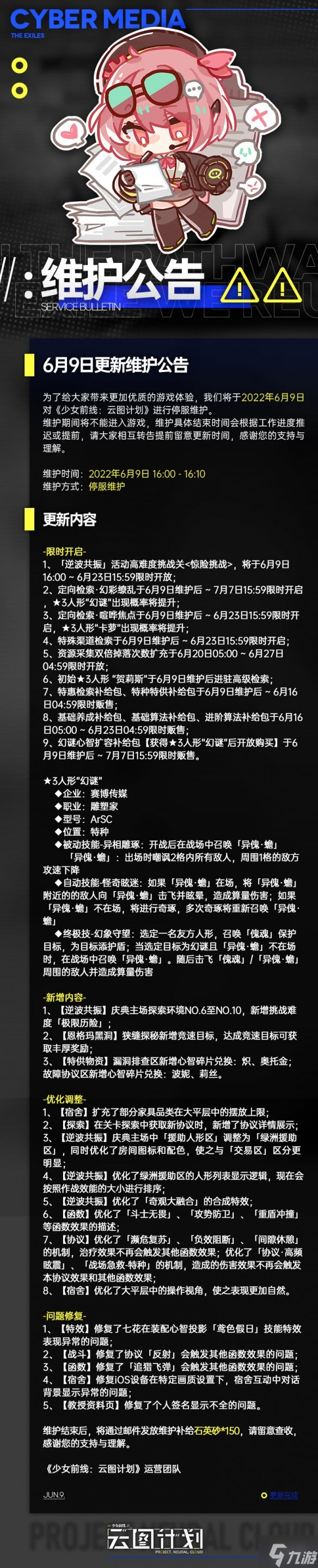 《云图计划》6月9日更新公告 6月9日更新了什么