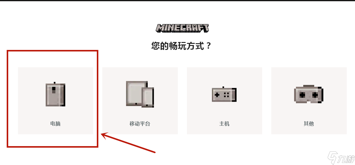 《我的世界》Java版價格2022