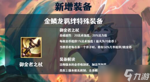 《云顶之弈》s7赛季装备合成图