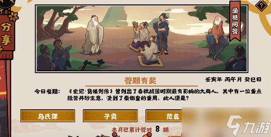 无悔华夏渔樵问答6.9答案