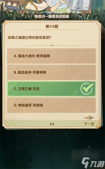 剑与远征诗社竞答6.9答案内容详情 6.9问题答案攻略