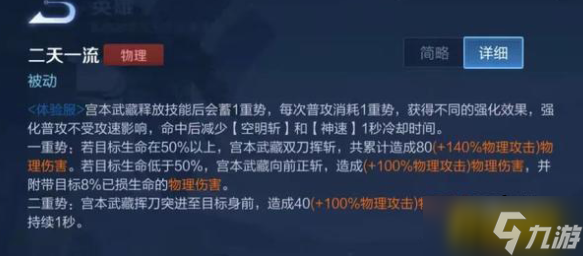 王者榮耀新版宮本武藏技能怎么連招-宮本武藏重做連招技巧