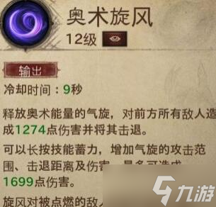 《暗黑破坏神不朽》法师技能搭配攻略