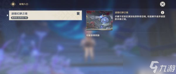 原神迷错幻渺之境解谜攻略