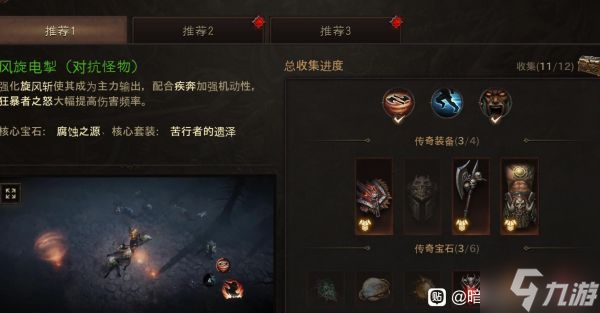 《暗黑破坏神不朽》国际服野蛮人暴力旋风核心技能一览