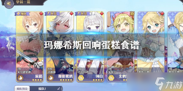 《玛娜希斯回响》蛋糕食谱是什么？蛋糕食谱一览