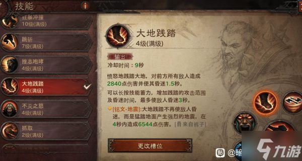 《暗黑破坏神不朽》国际服野蛮人暴力旋风核心技能一览