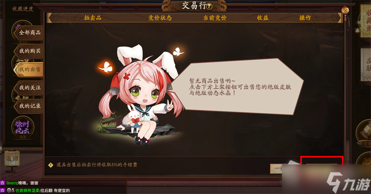 《三国杀》十周年皮肤上架方法详解