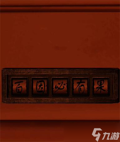 《情棺》游戏第六章通关攻略分享