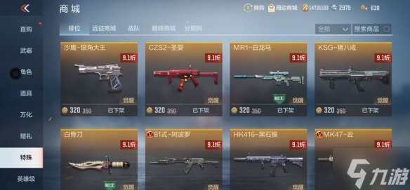 《CF手游》排位武器限时返场 伏羲节4.0活动介绍