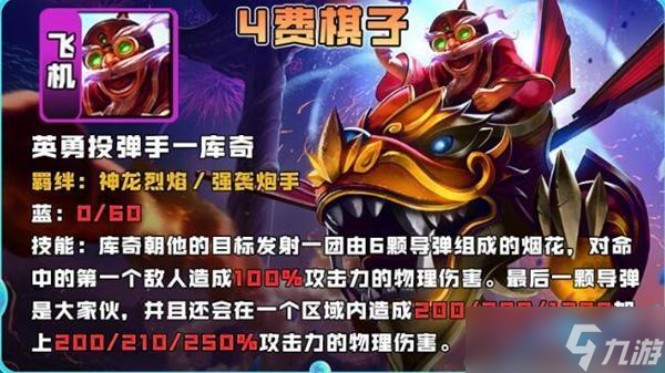 云顶之弈s7棋子大全