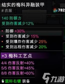 《开普勒斯》肉盾反甲流加点推荐